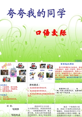 夸夸我的同学