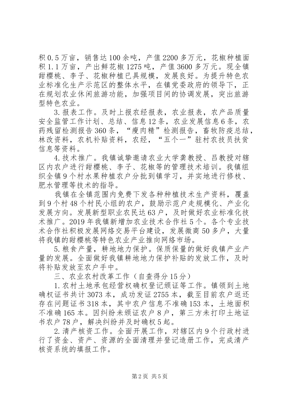 乡镇XX年农业工作总结_第2页