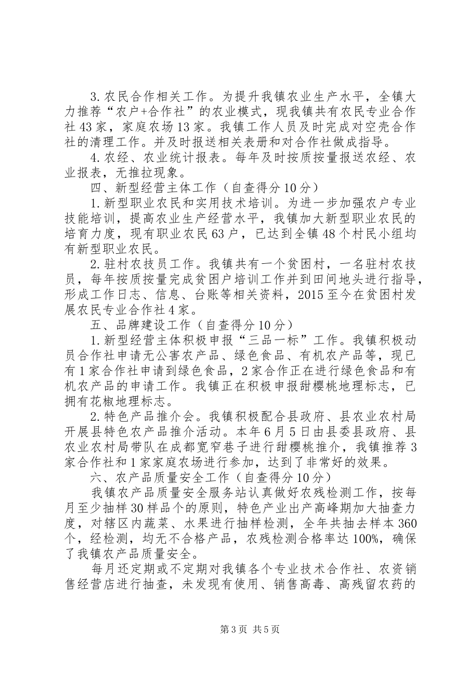 乡镇XX年农业工作总结_第3页