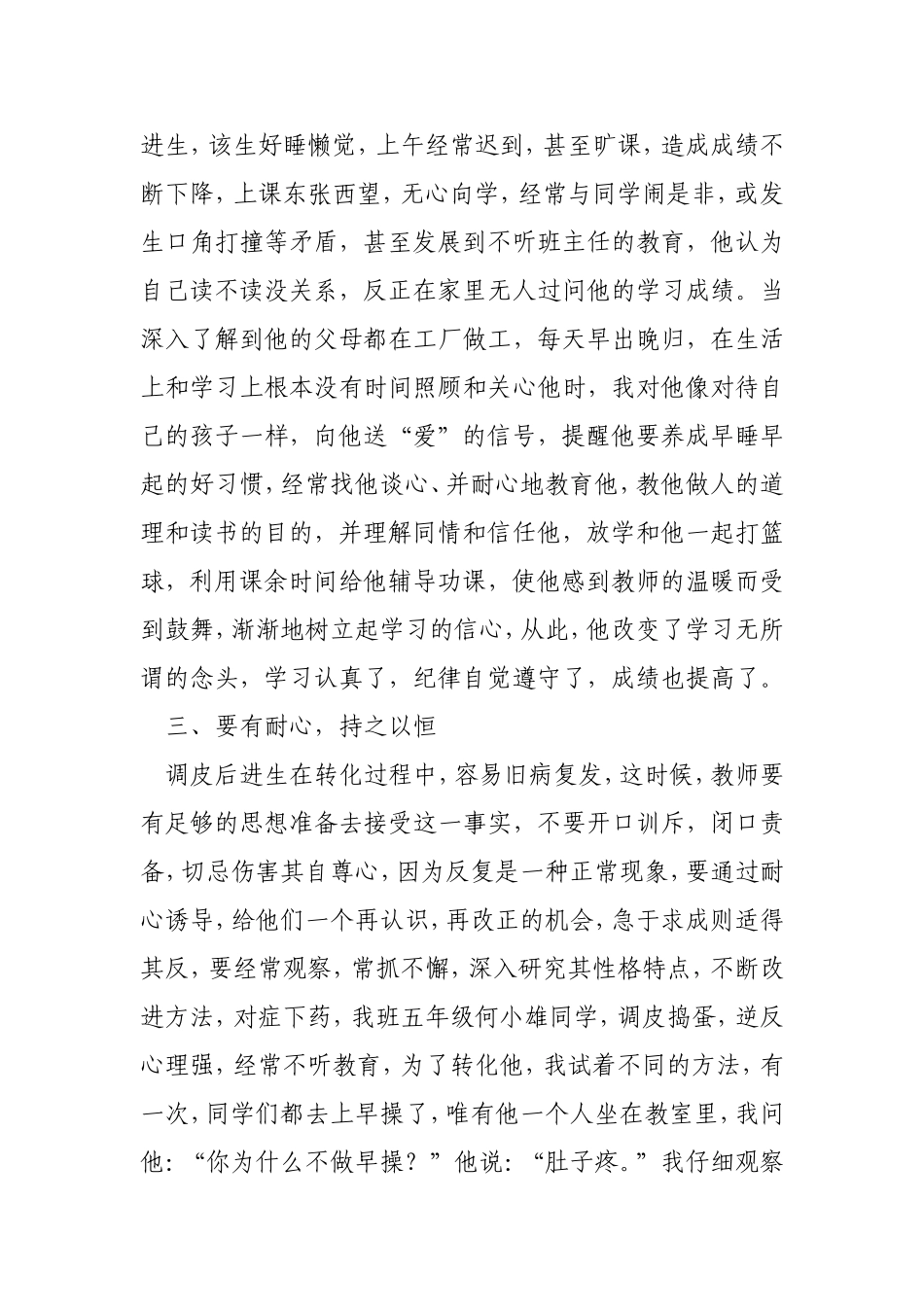 浅谈后进生的转化工作_第2页