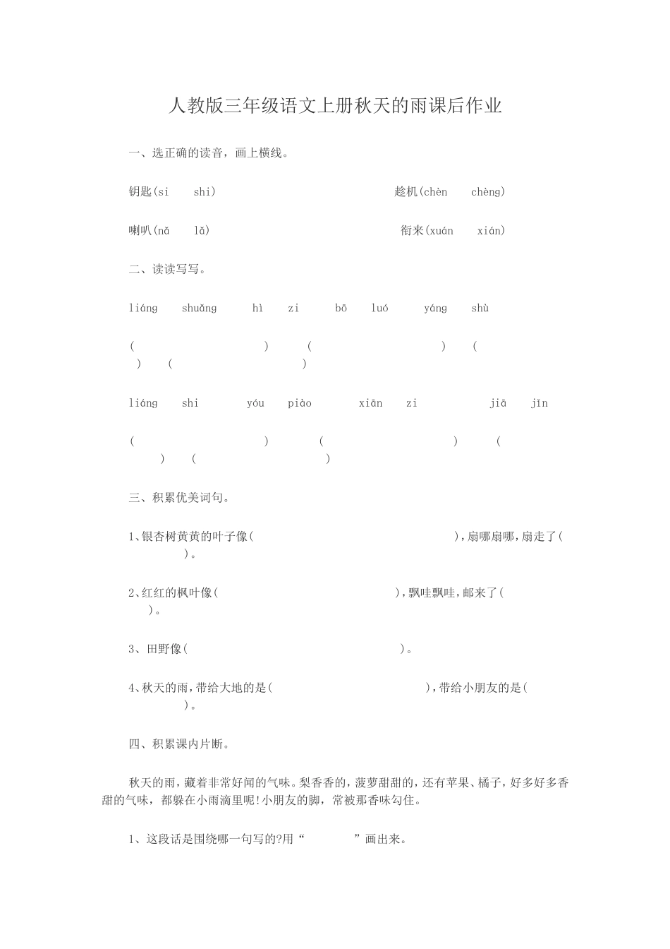 秋天的雨作业设计文档_第1页