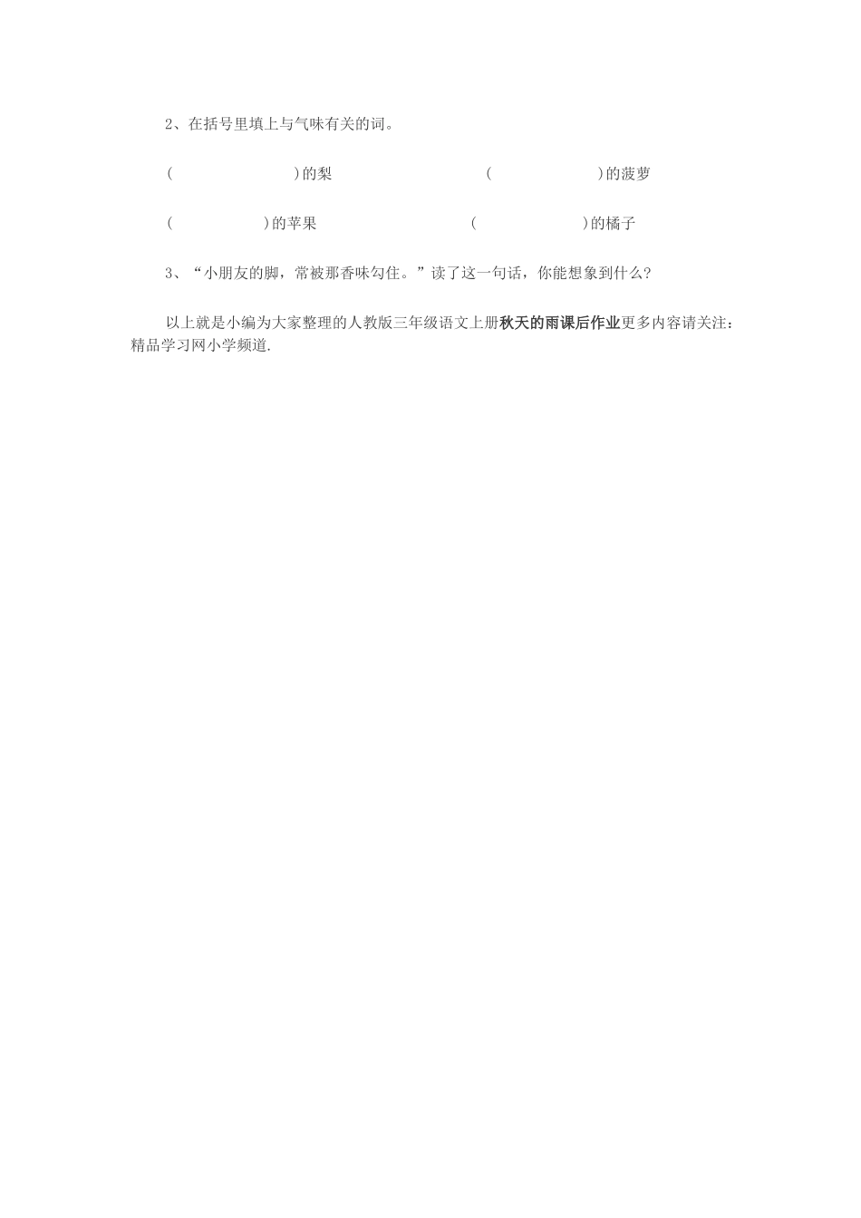 秋天的雨作业设计文档_第2页