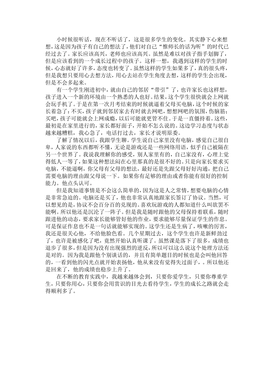 用心陪伴学生成长_第2页