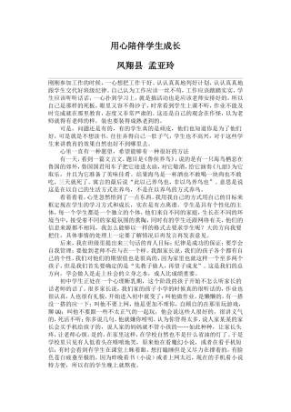 用心陪伴学生成长