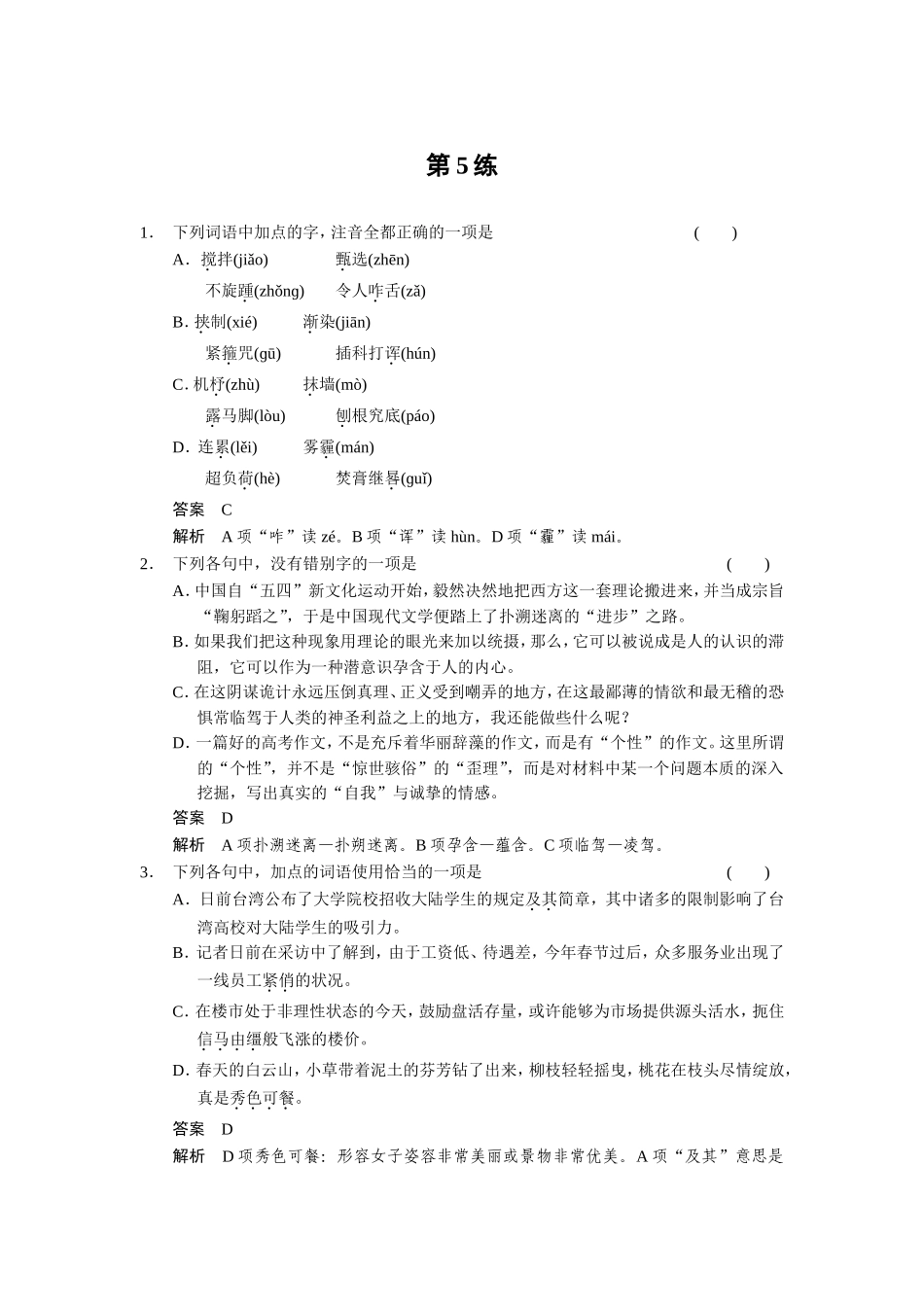 小题抢分30练第5练_第1页