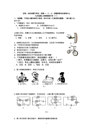 新中物理月考五