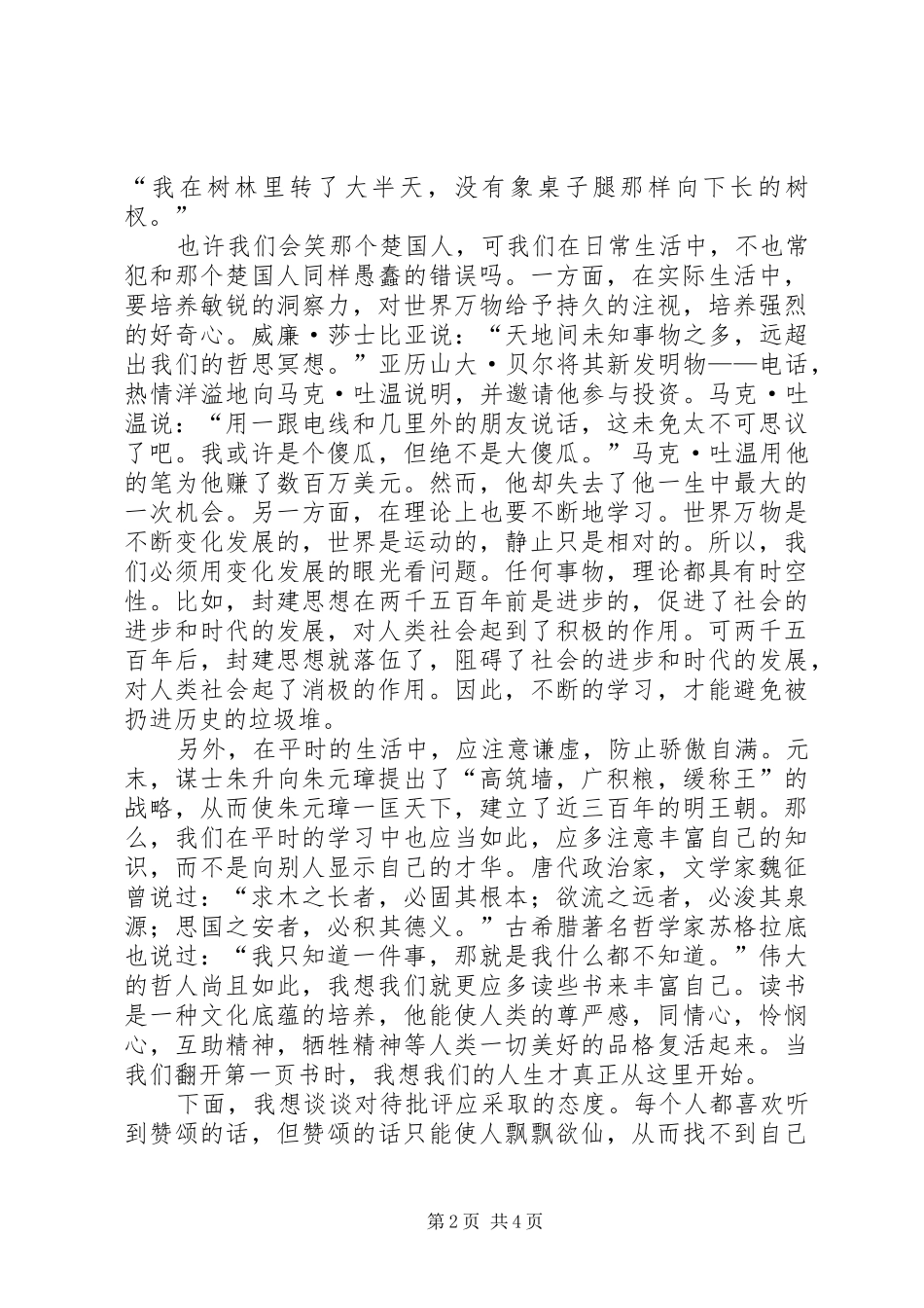 部队个人半年总结_1_第2页