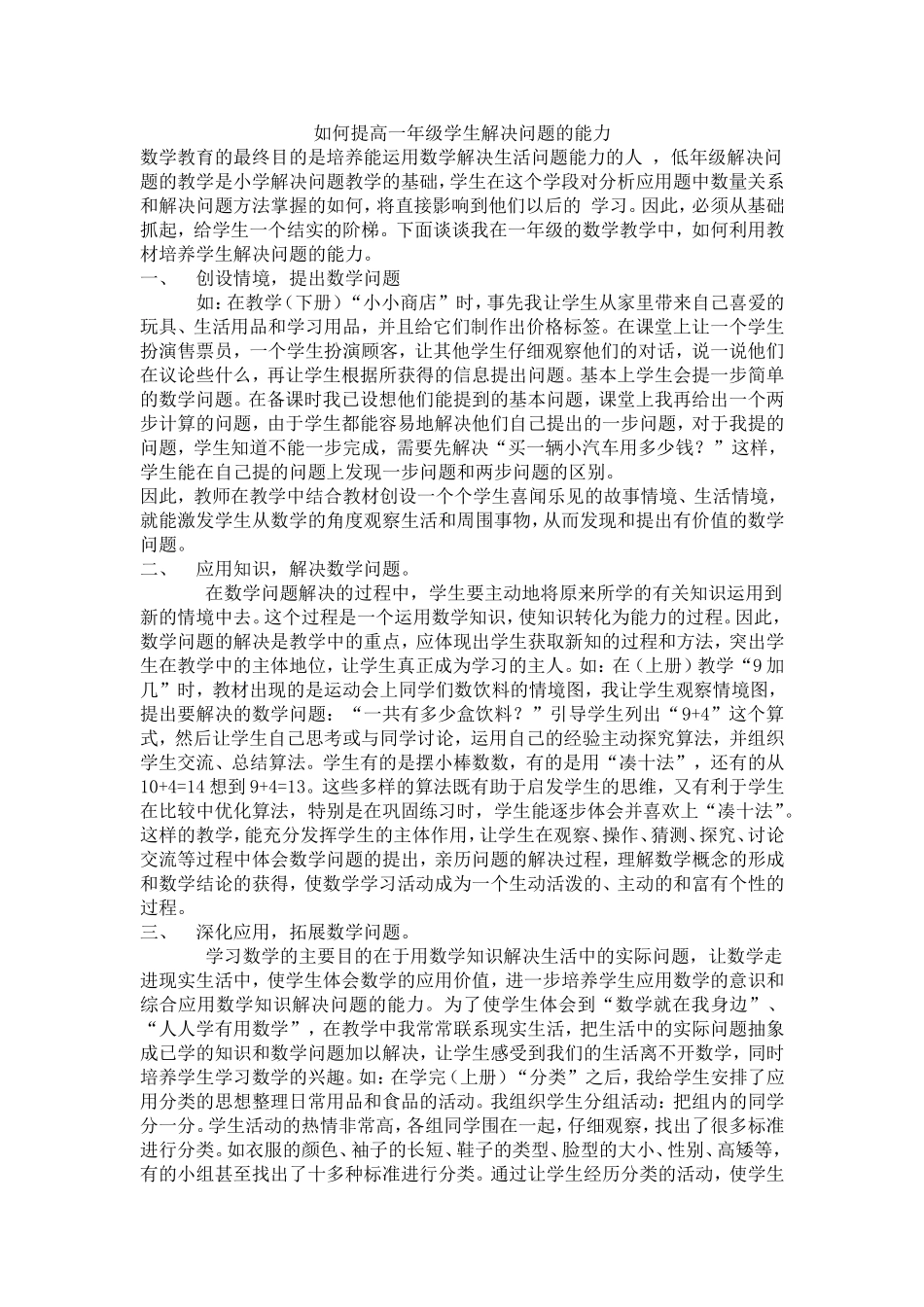 如何提高一年级学生解决问题的能力_第1页
