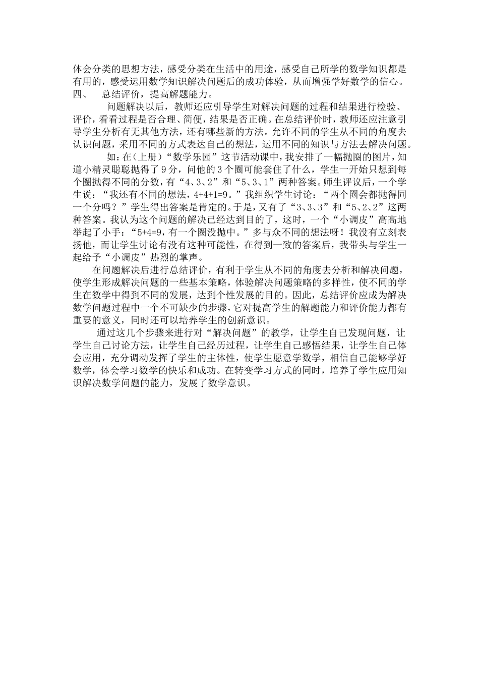 如何提高一年级学生解决问题的能力_第2页