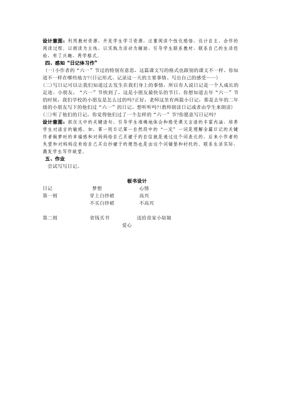 日记两则教学设计2_第2页
