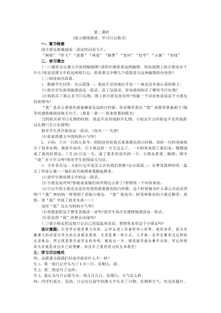 日记两则教学设计2