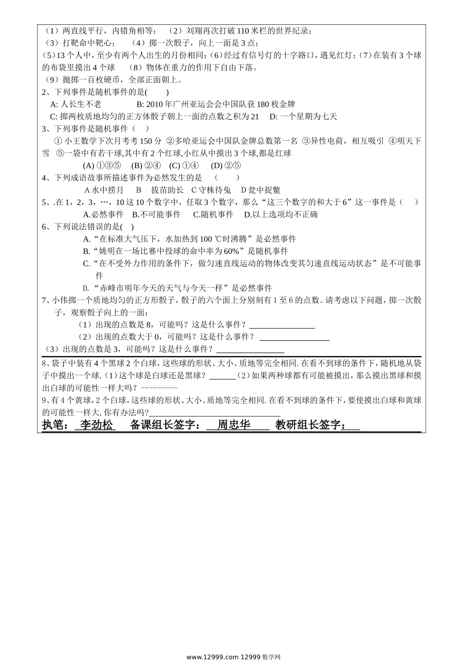 随机事件概率1_第2页