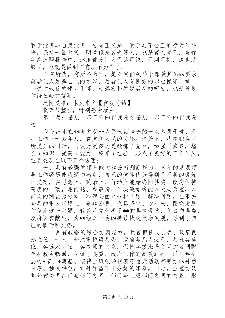 基层干部的自我总结_第2页