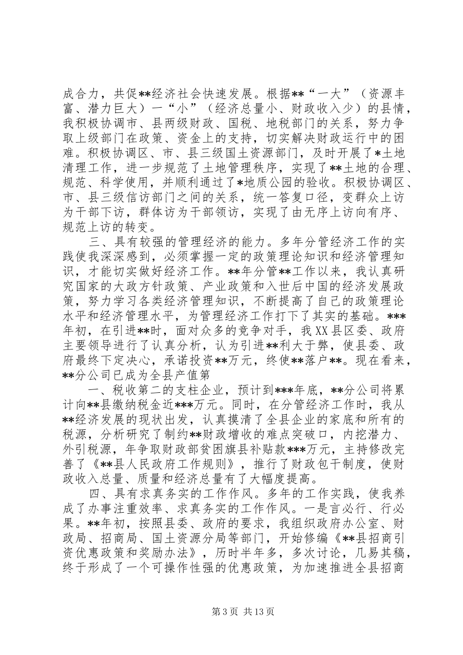 基层干部的自我总结_第3页