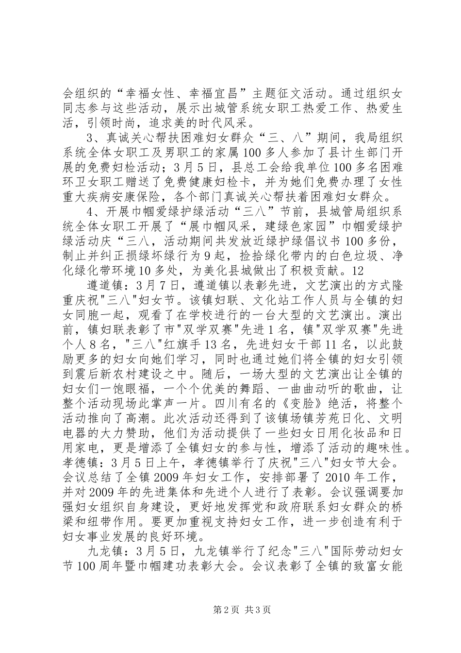 乡镇三八妇女节活动总结_第2页