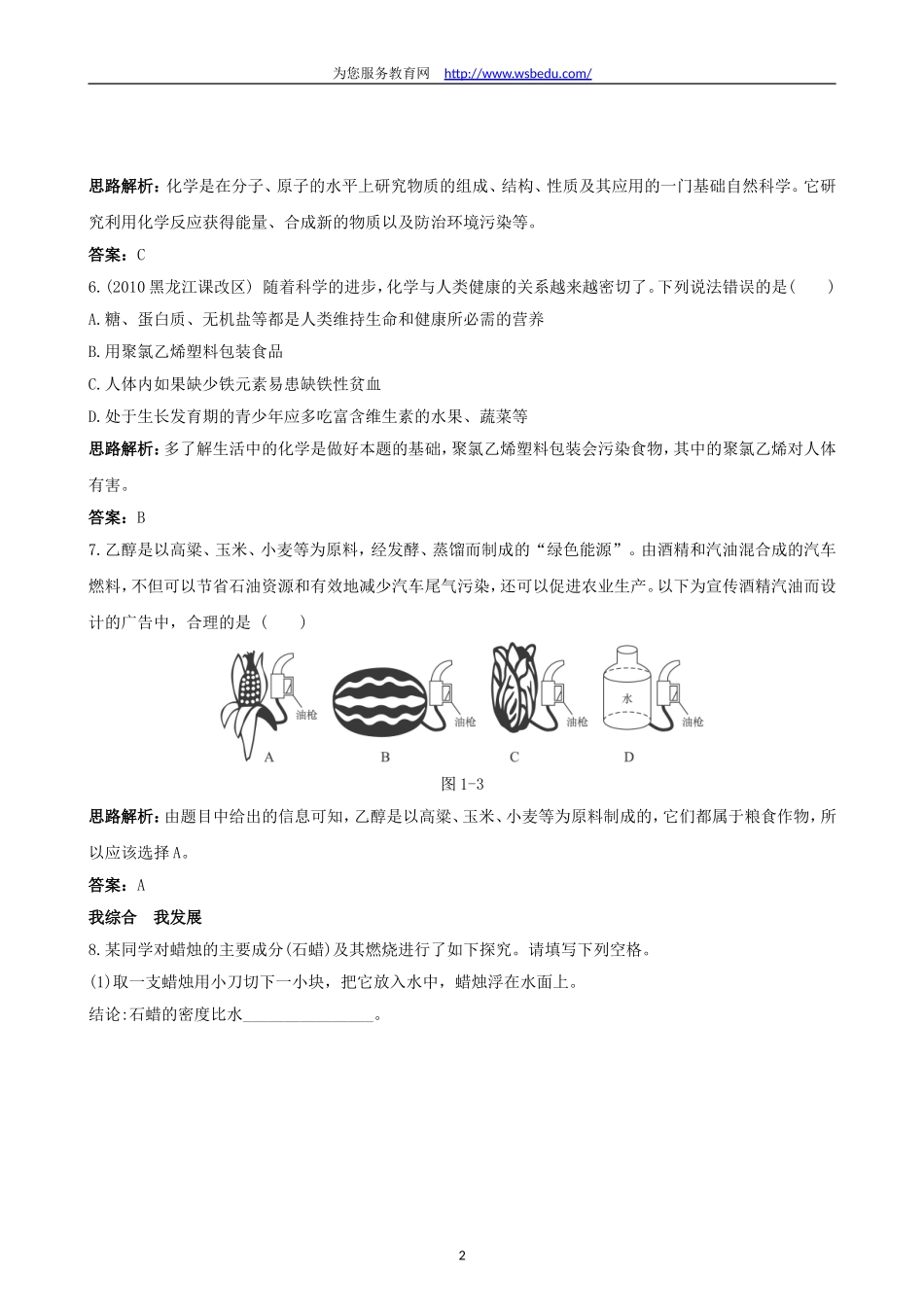 社会生活与化学同步练习_第2页