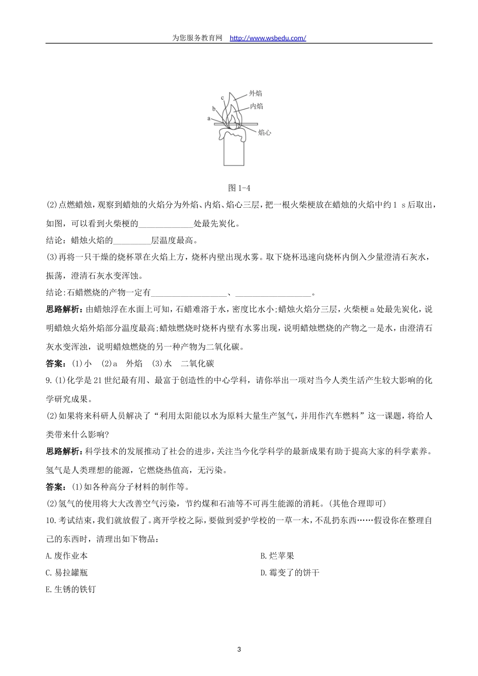 社会生活与化学同步练习_第3页