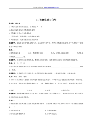 社会生活与化学同步练习