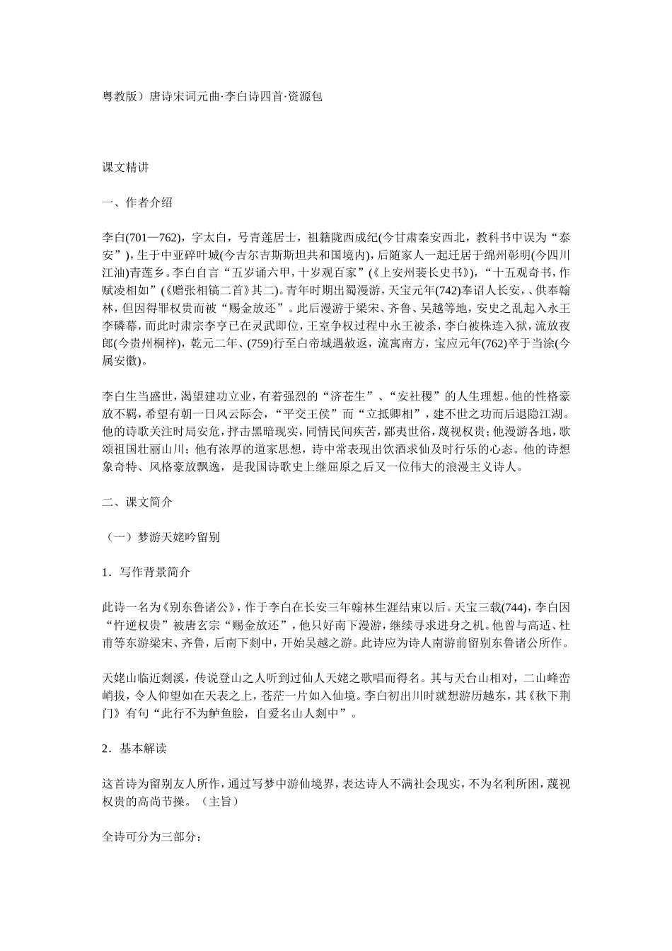 李白诗四首资料包_第1页