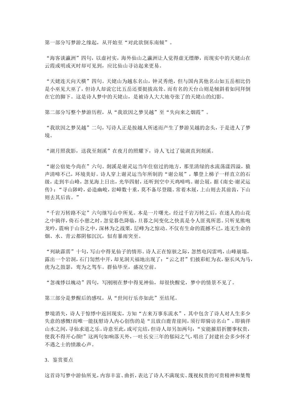 李白诗四首资料包_第2页