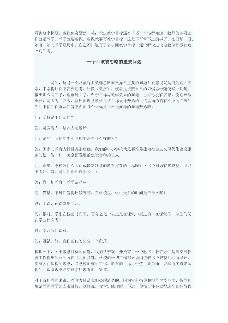 音乐课的教学目标设计_第1页