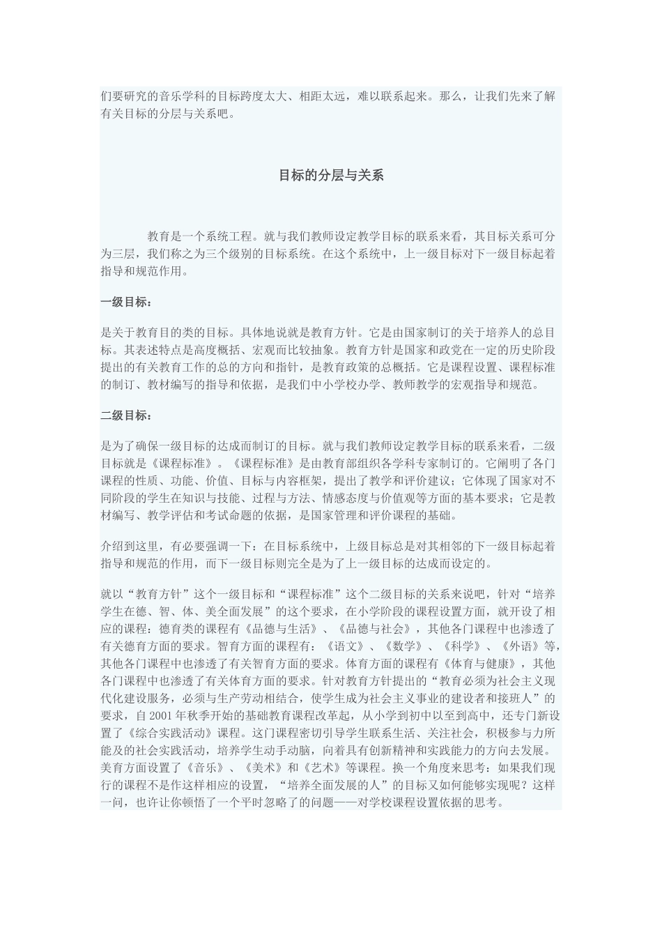 音乐课的教学目标设计_第2页