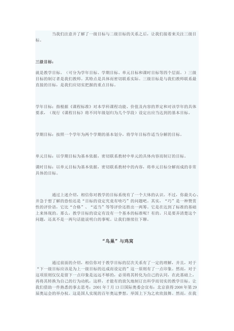 音乐课的教学目标设计_第3页