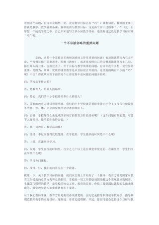 音乐课的教学目标设计