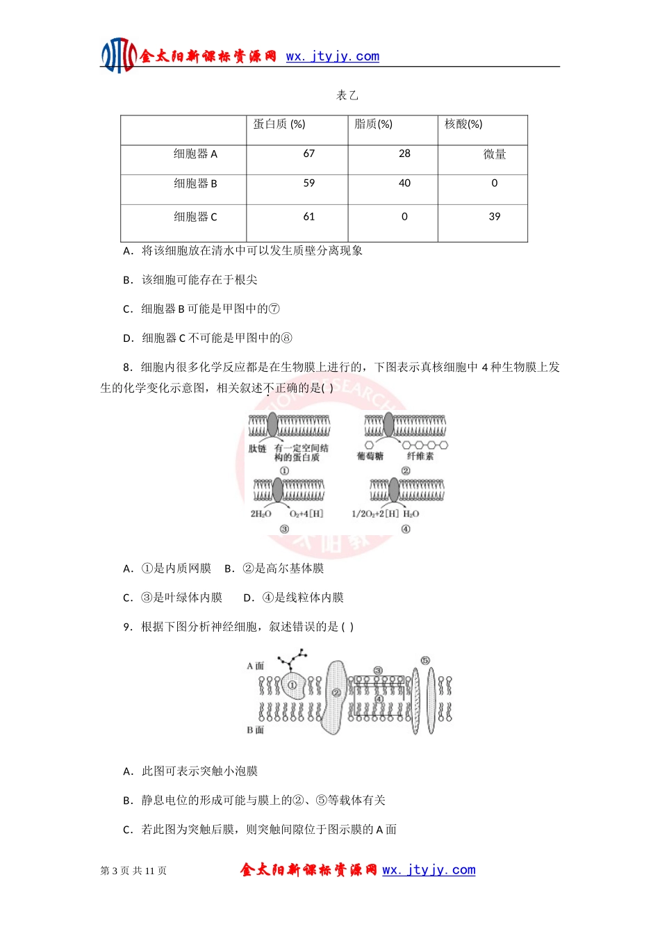 生物二轮复习专题二细胞的结构和功能专题测评_第3页