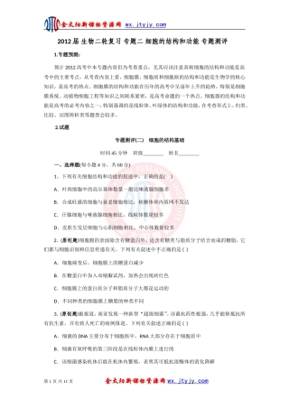 生物二轮复习专题二细胞的结构和功能专题测评