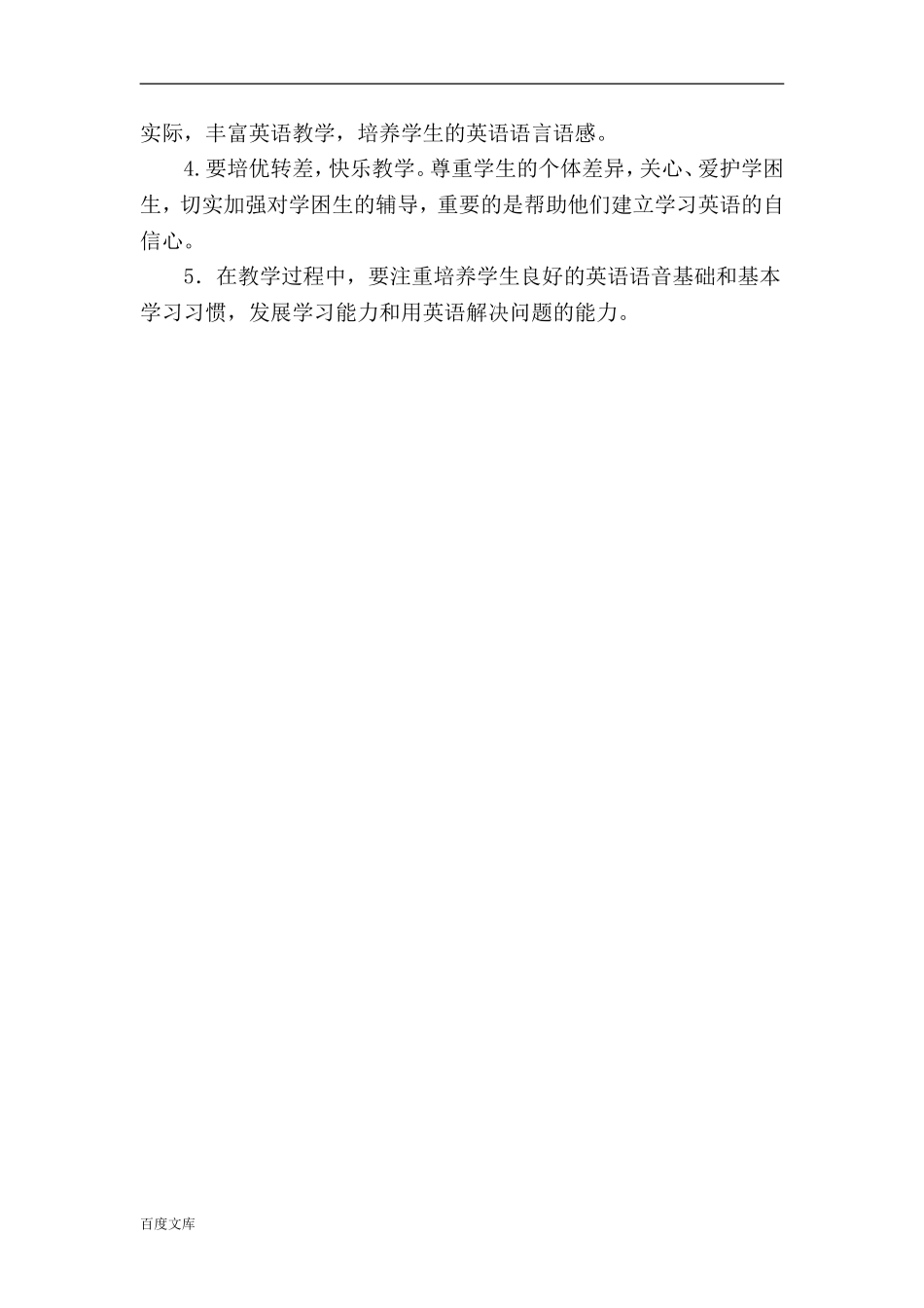小学英语期末五年级检测质量分析_第3页