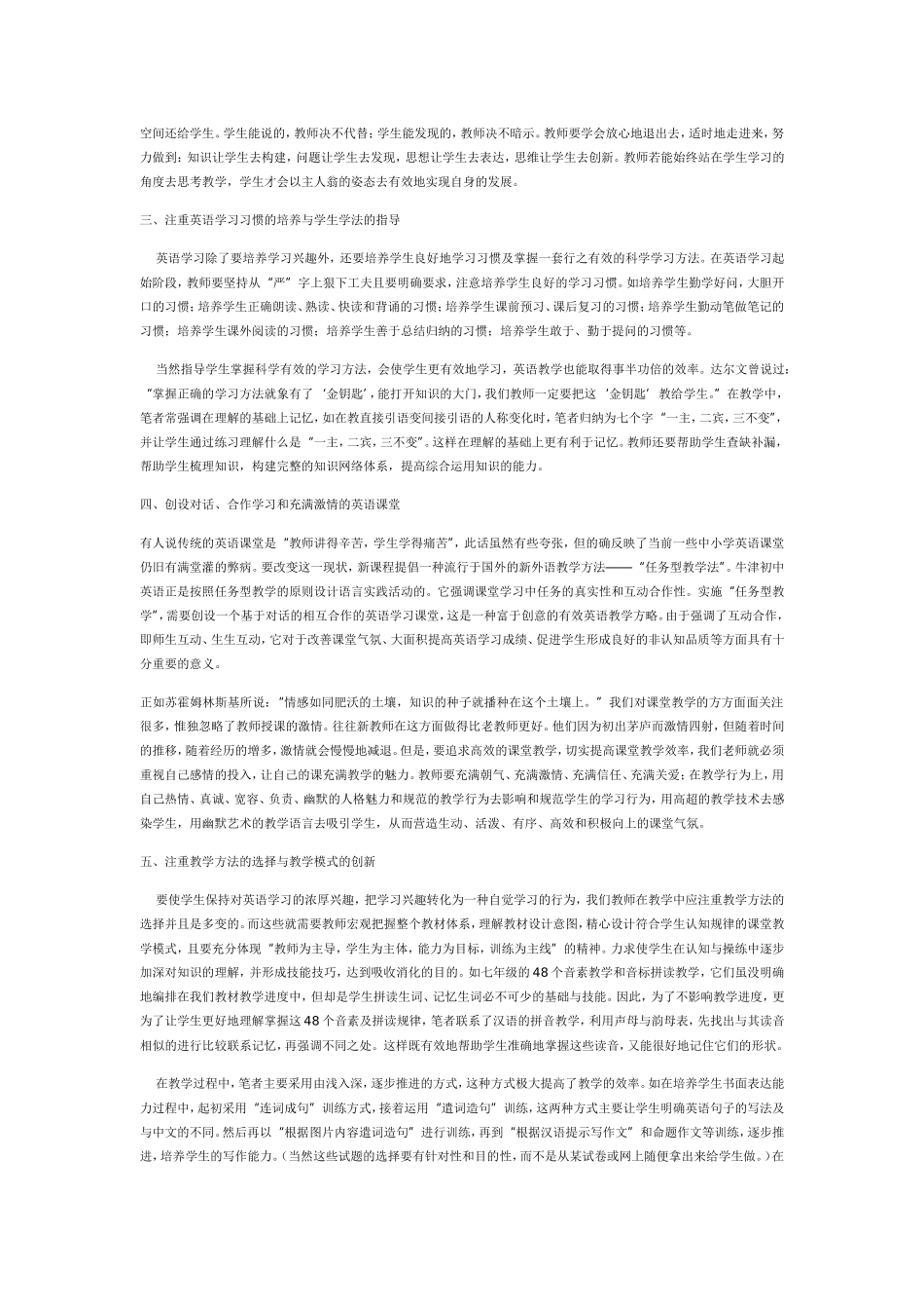 浅谈初中英语教学中有效性教学_第2页