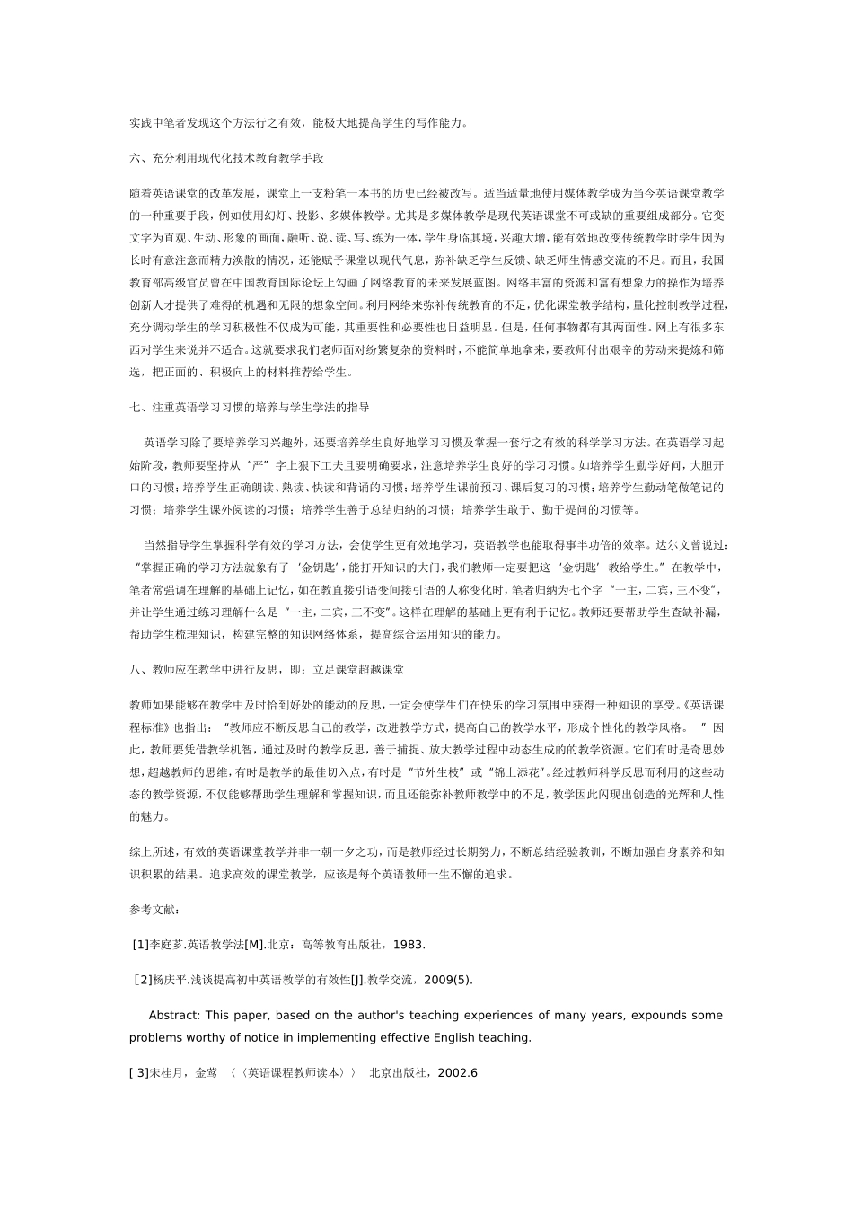 浅谈初中英语教学中有效性教学_第3页