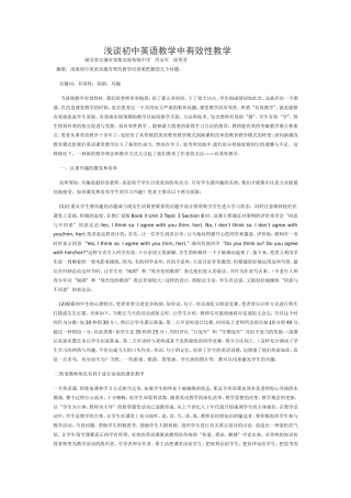 浅谈初中英语教学中有效性教学