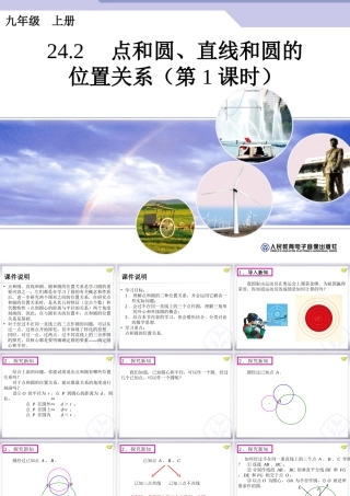 点和圆直线和圆的位置关系第课时