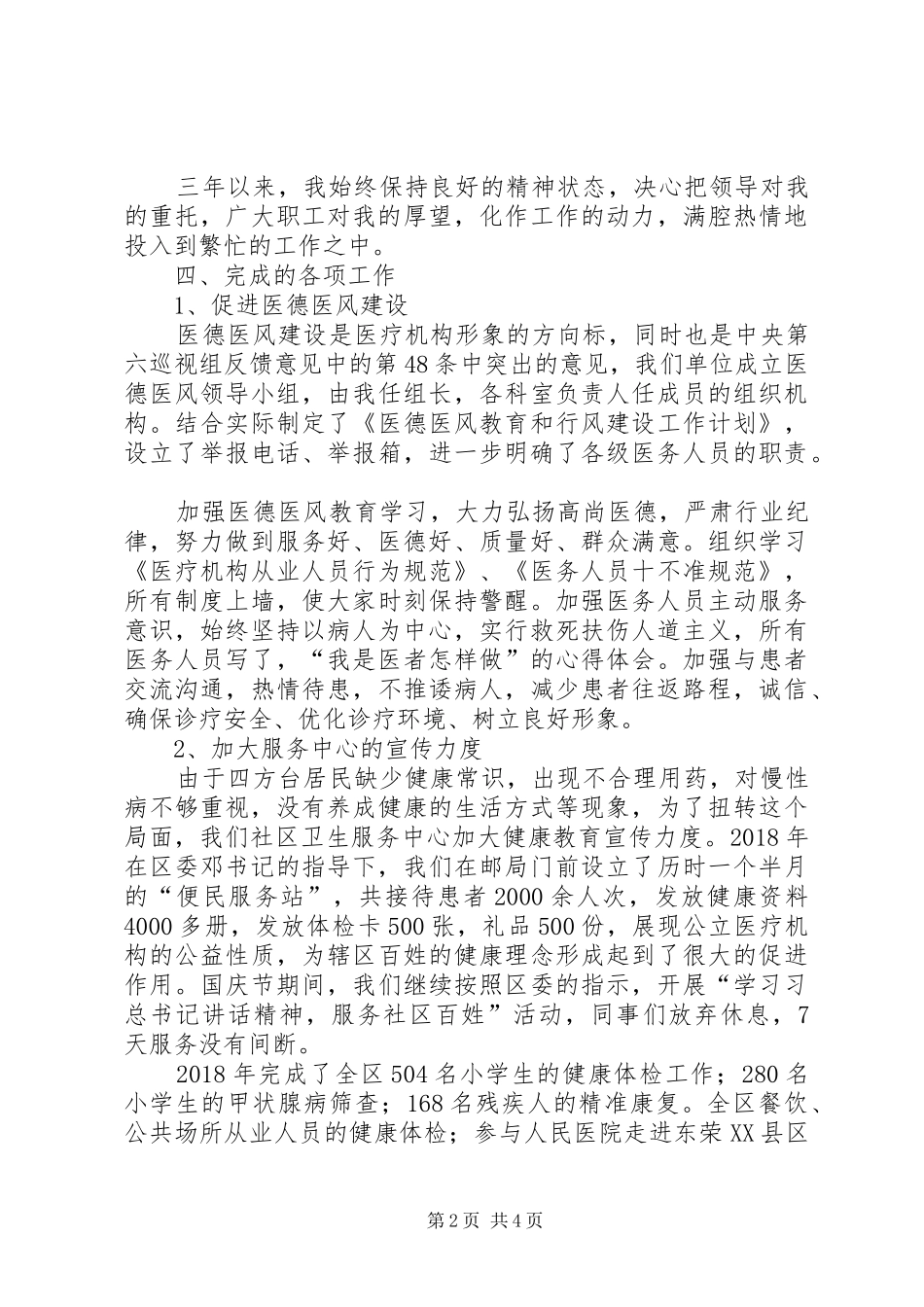 社区卫生服务中心党支部书记三年个人工作总结_第2页