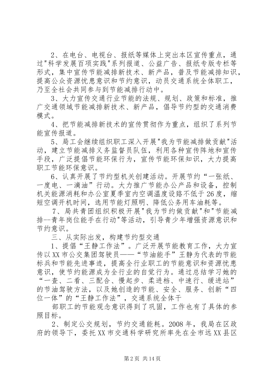 节能环保活动总结1_第2页