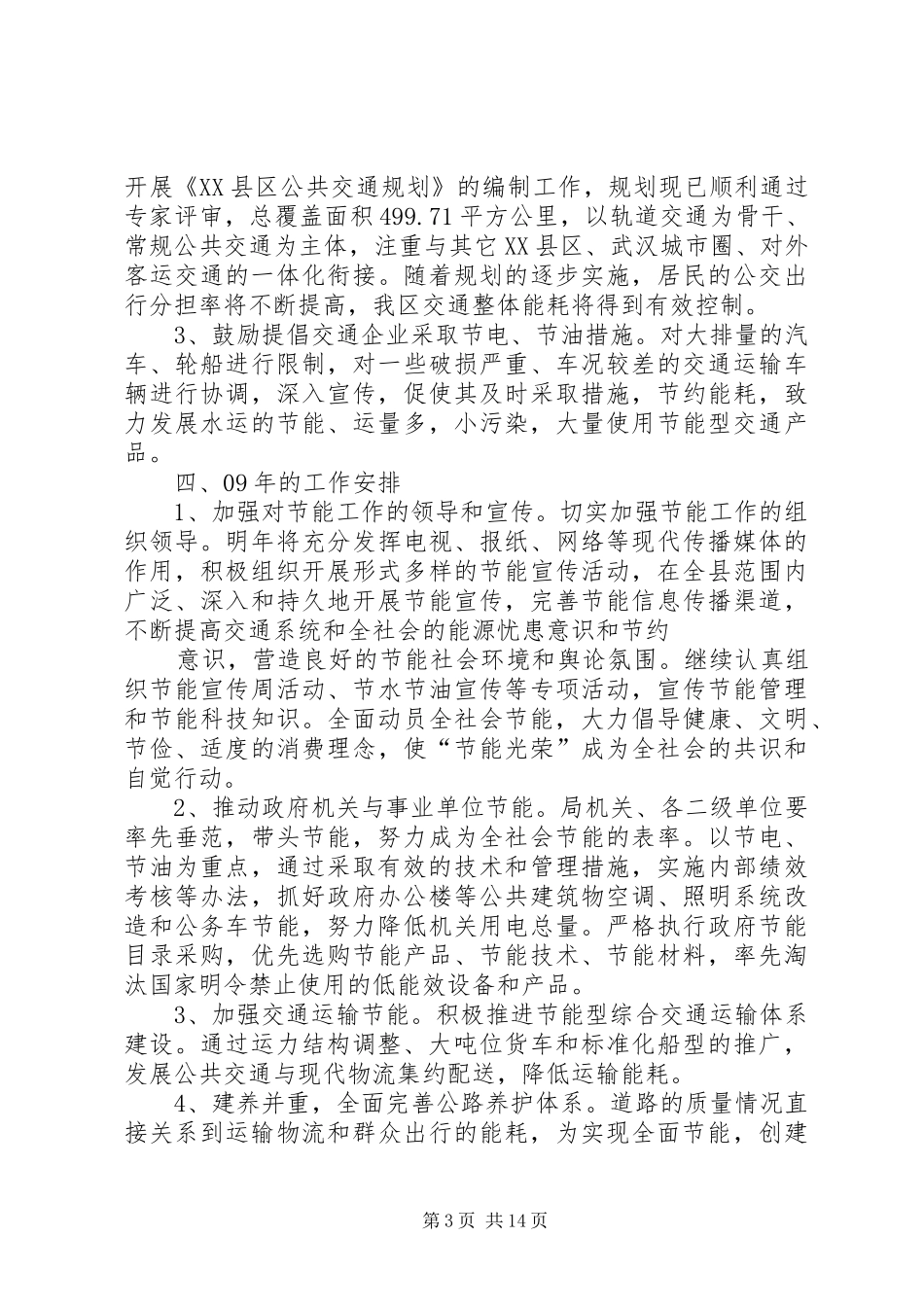 节能环保活动总结1_第3页