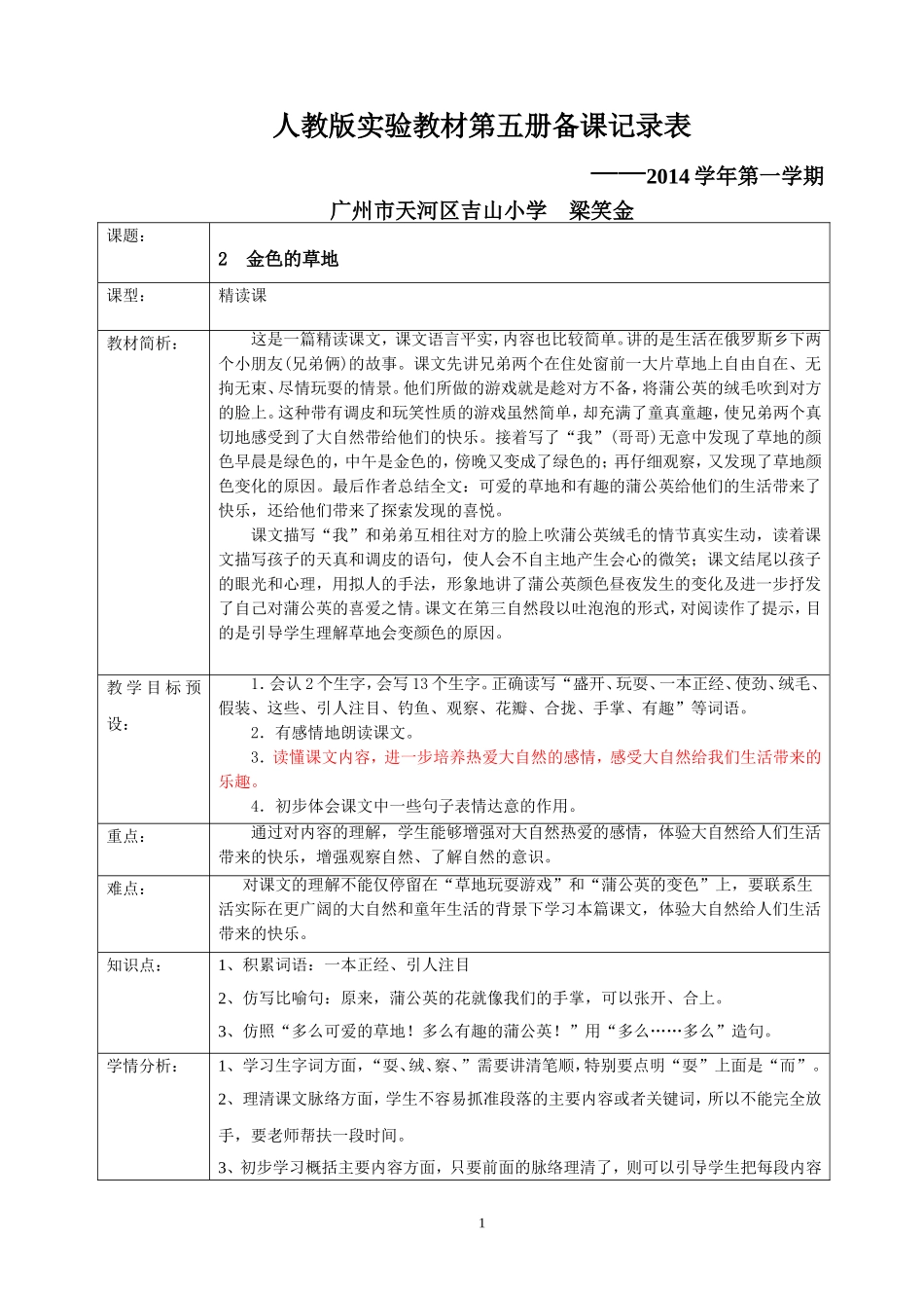 金色的草地三上_第1页