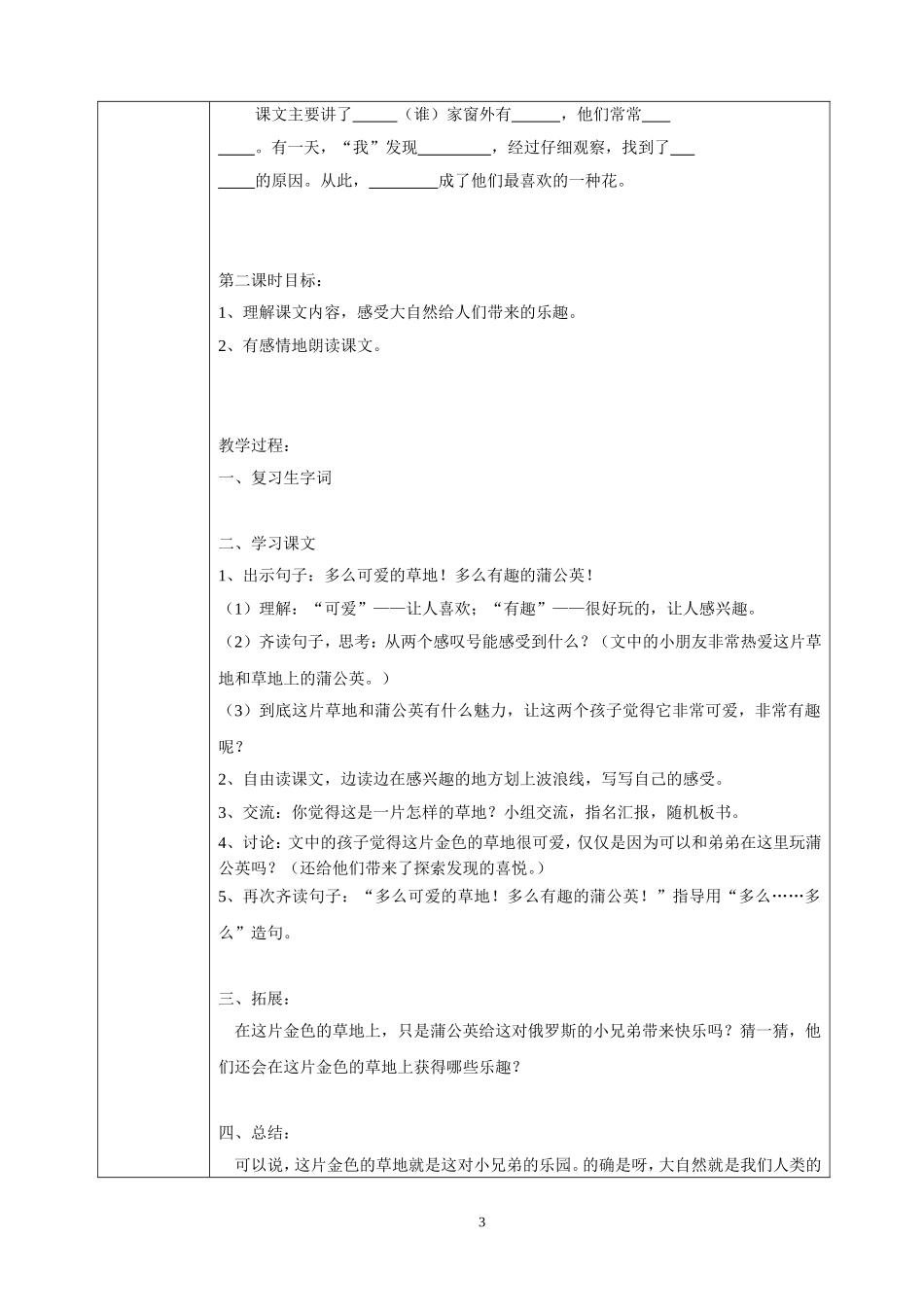 金色的草地三上_第3页