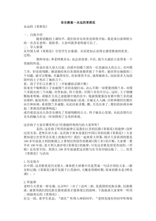 音乐教案－永远的茉莉花