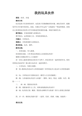 我的玩具伙伴