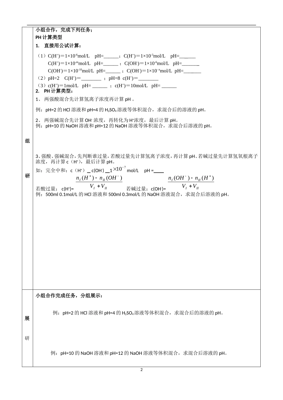 高二化学水的电离和溶液的酸碱性导学案_第2页