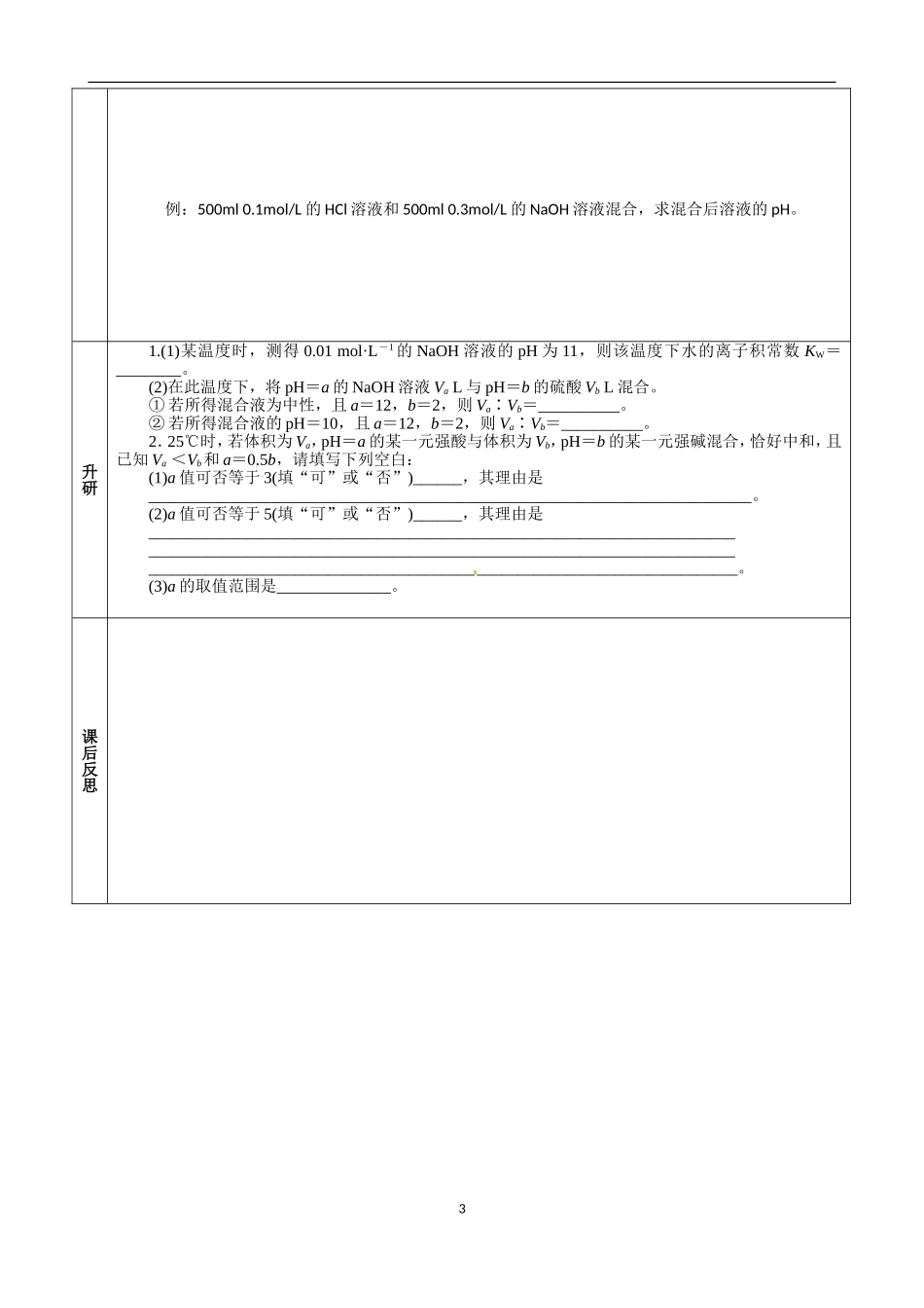 高二化学水的电离和溶液的酸碱性导学案_第3页