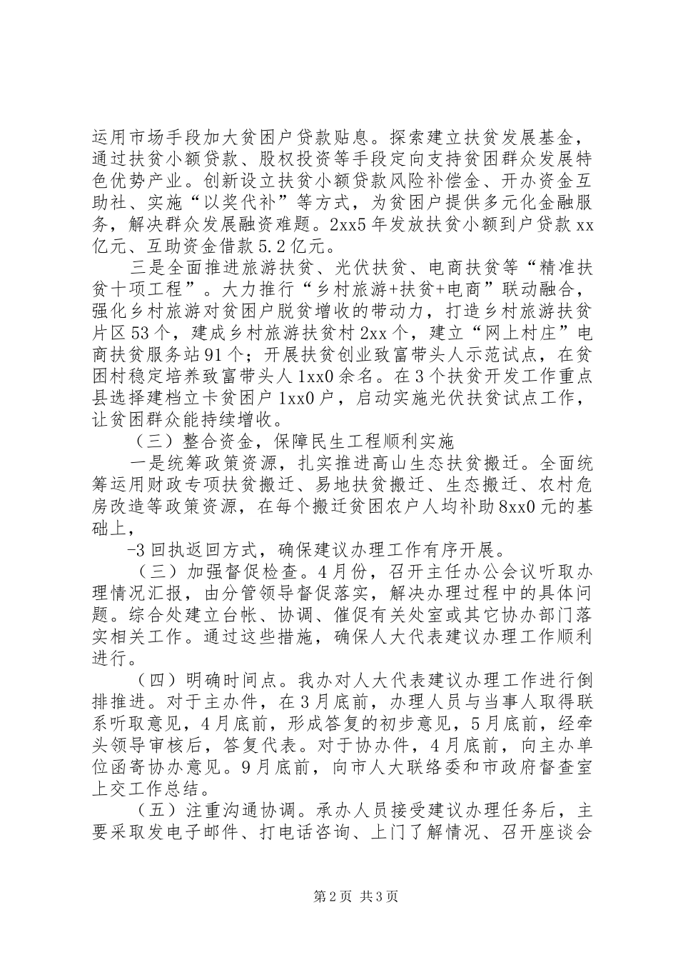 XX年人大代表建议办理情况总结_第2页