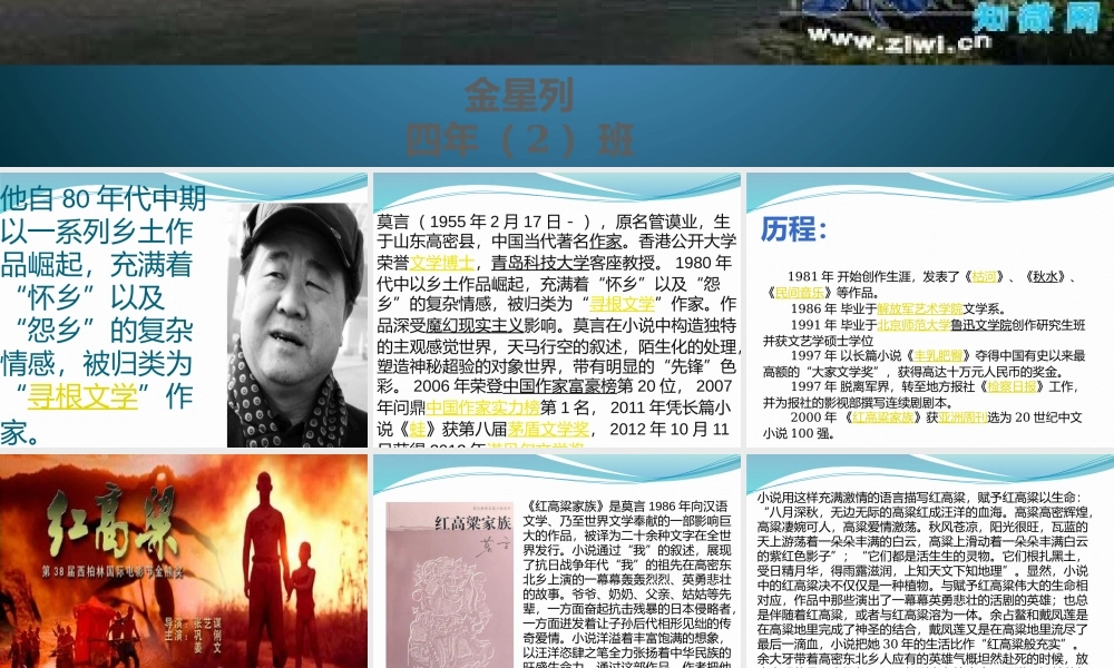 小学主题班会课件莫言