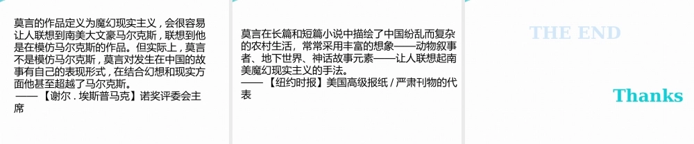 小学主题班会课件莫言