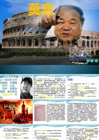 小学主题班会课件莫言