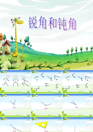锐角钝角(ok)