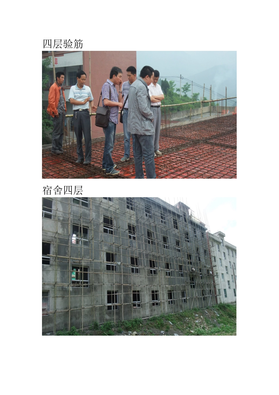 学生宿舍建设进程图片_第3页